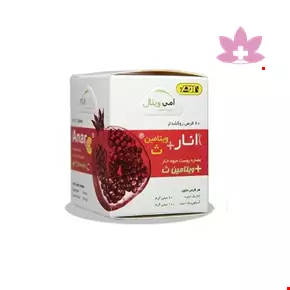 قرص انار و ویتامین ث امین
