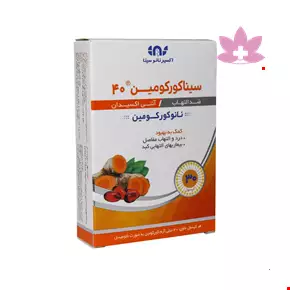 کپسول سینا کورکومین 40 میلی گرم اکسیر نانو سینا 50 عددی