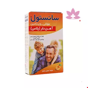 شربت مولتی آهن دار سانستول 155 میلی لیتری