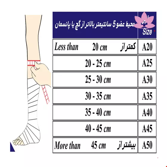 Teb & Sanat Waterproof Casts and Dressings Protector (Short)  Code 93100